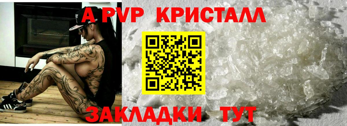 A PVP Crystall Солнечногорск