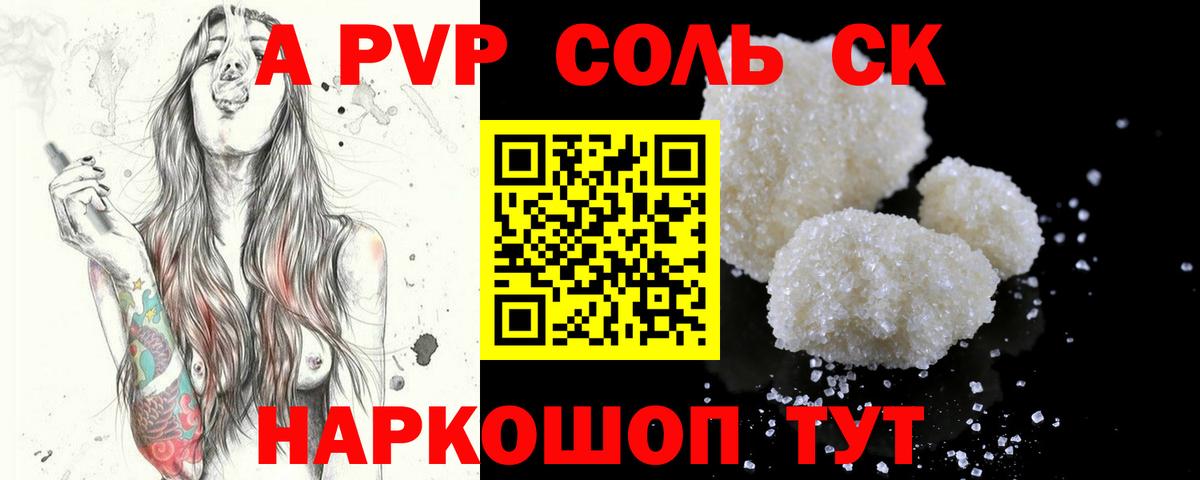 Alfa_PVP крисы CK  A PVP кристаллы  А ПВП мука  Солнечногорск  Вход с VPN 