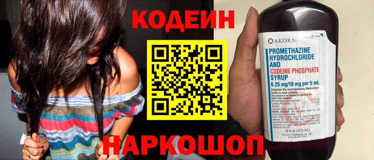Солнечногорск  Кодеиновый сироп Lean напиток Lean (лин)  Codein напиток Lean (лин)  Вход с VPN 