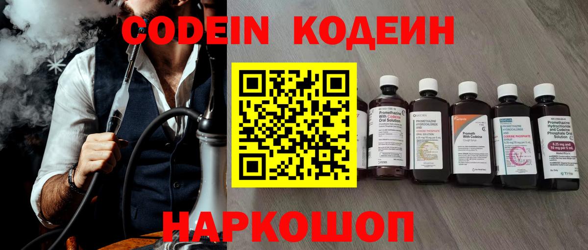 Кодеиновый сироп Lean напиток Lean (лин) Солнечногорск