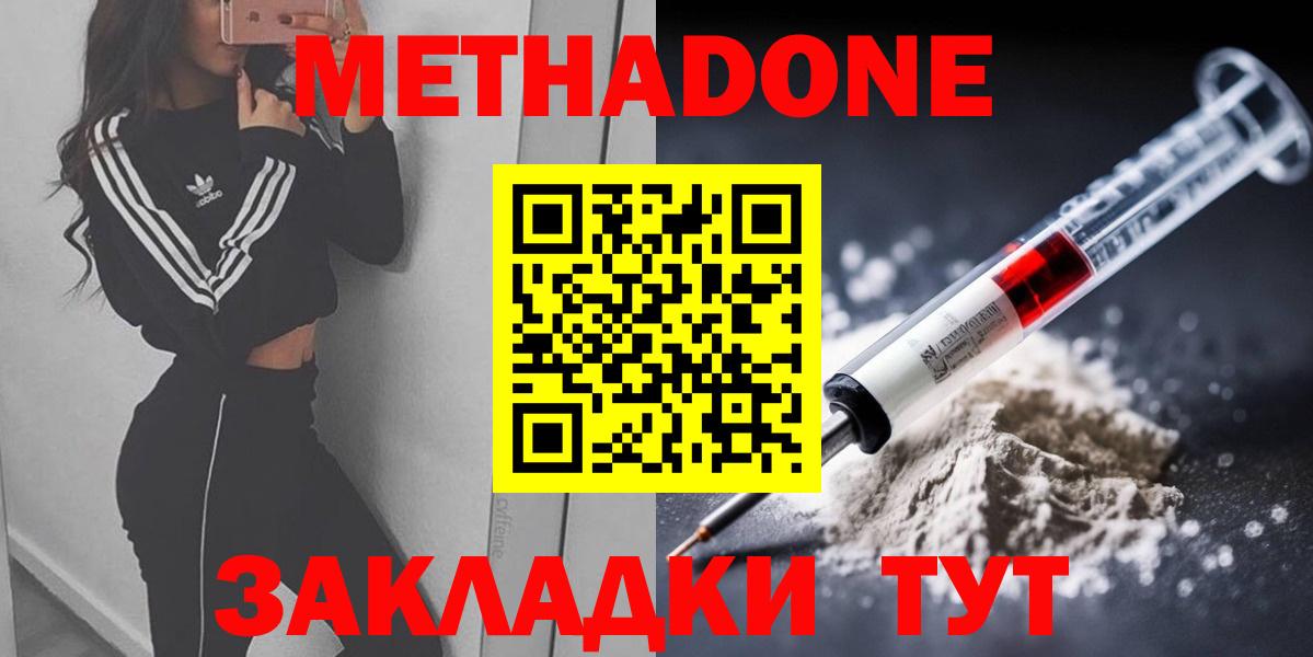 МЕТАДОН VHQ  МЕТАДОН кристалл  Солнечногорск  Вход с VPN 
